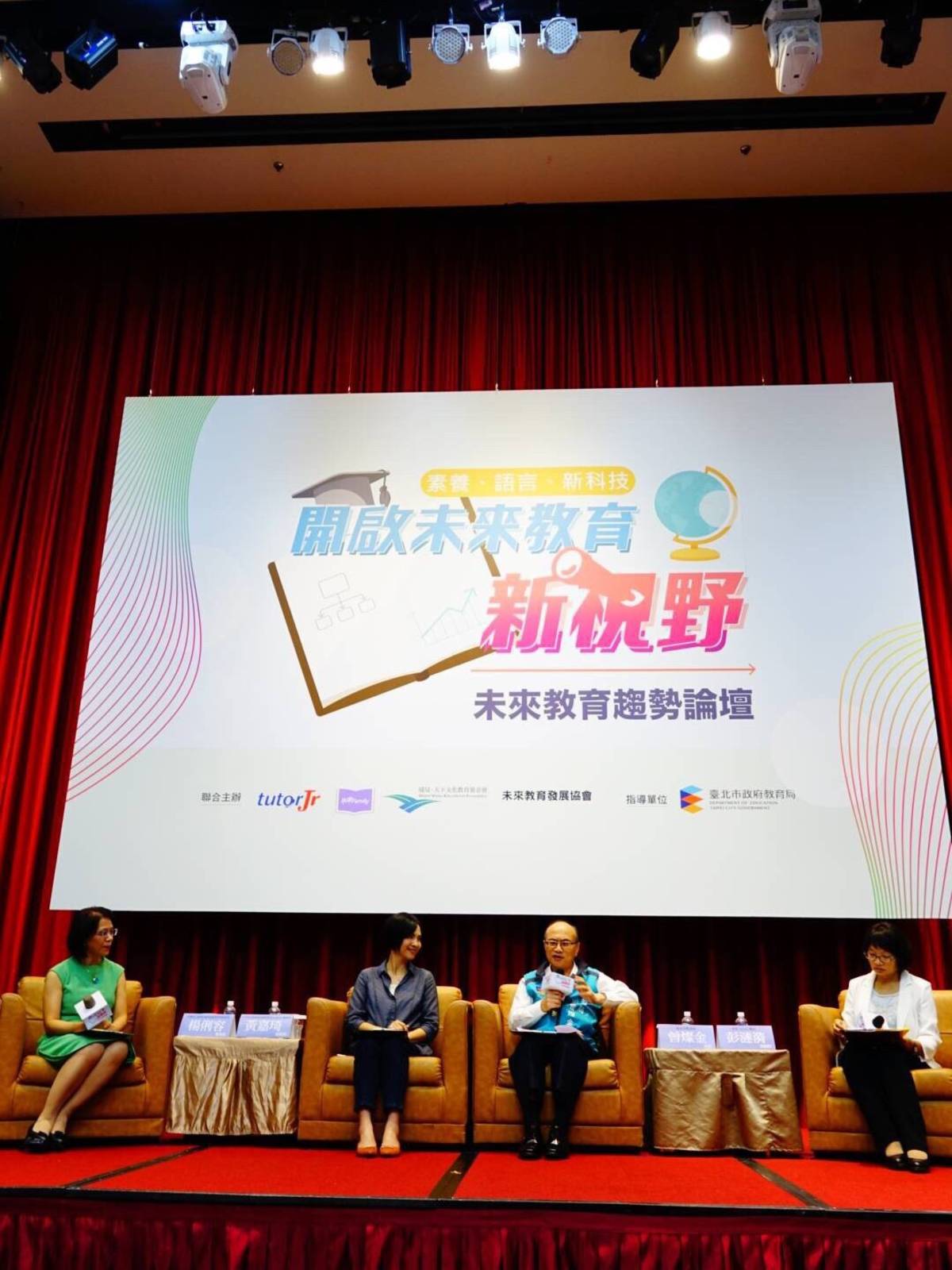 臺北市教育局長曾燦金(右2)在2019未來教育趨勢論壇上與各界專家學者對談