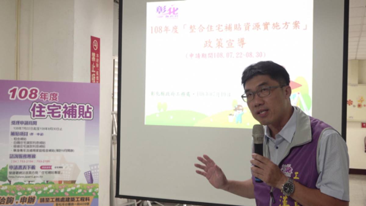彰化縣住宅補貼購屋修繕貸款補貼申請