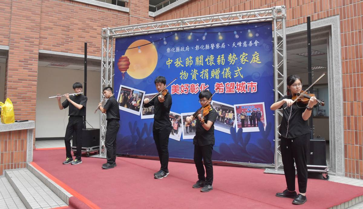 天峰慈善會與彰化警察公私協力傳遞愛心的活動表演
