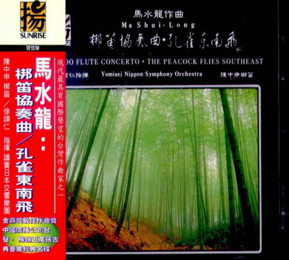 1080901 梆笛協奏曲.jpeg