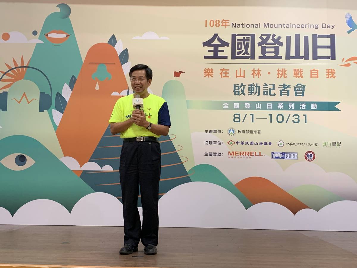 教育部長潘文忠出席全國登山日啟動記者會