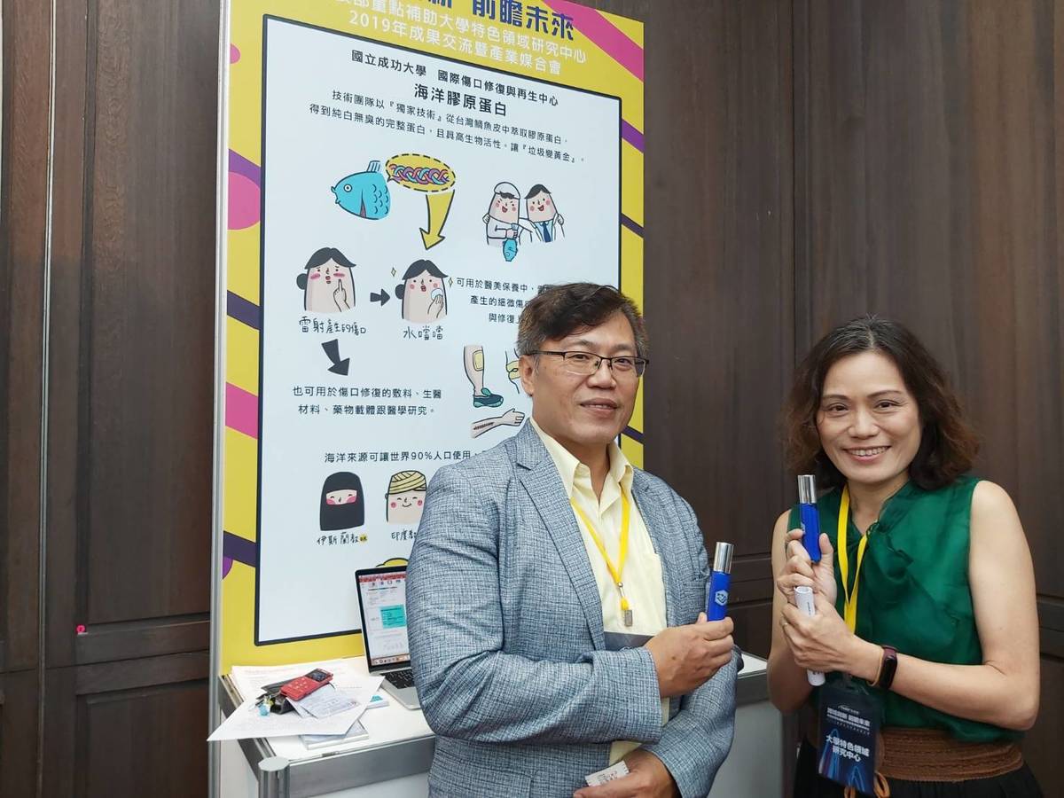 國立成功大學「國際傷口修復與再生中心」萃取海洋膠原蛋白，開發新商品。