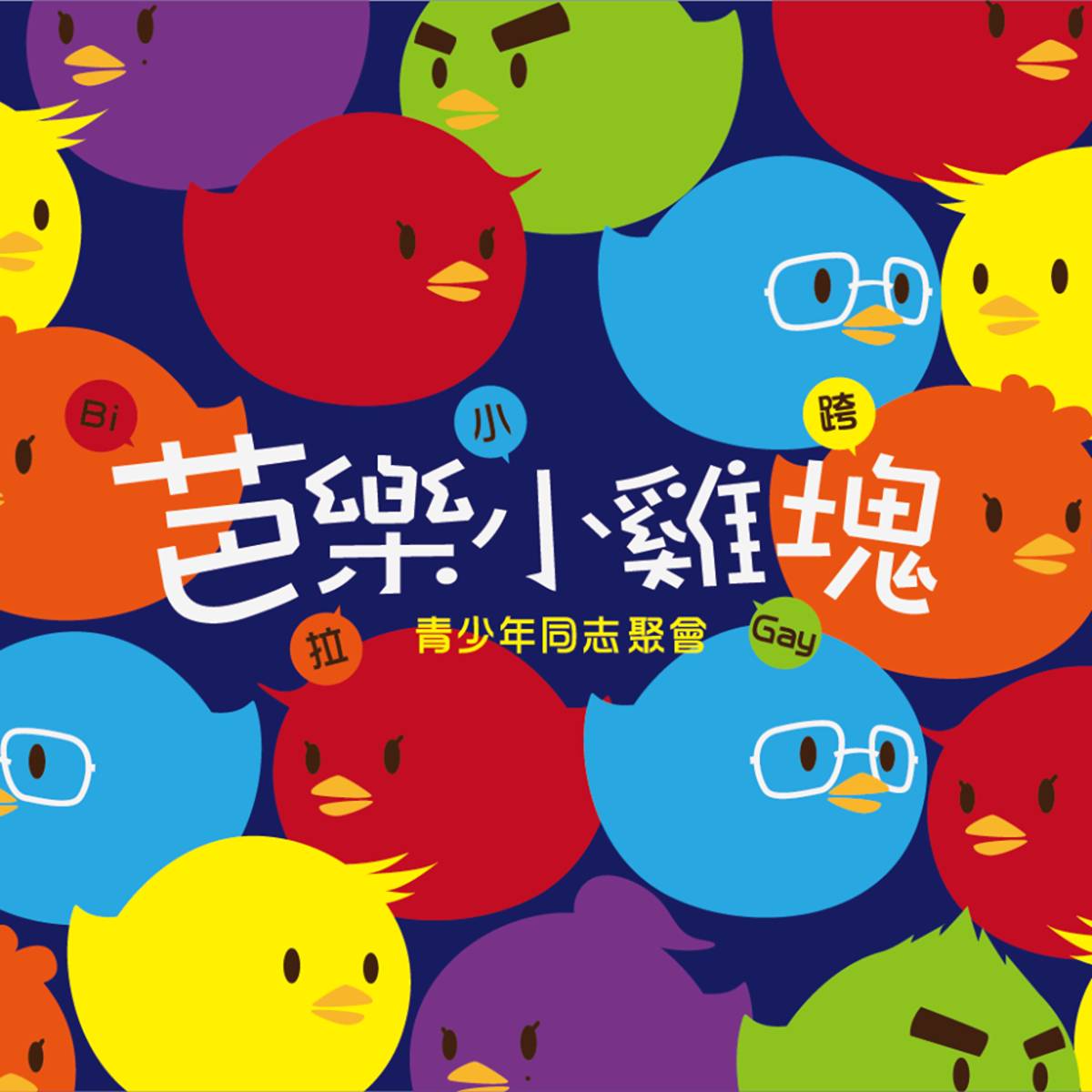 芭樂小雞塊.png