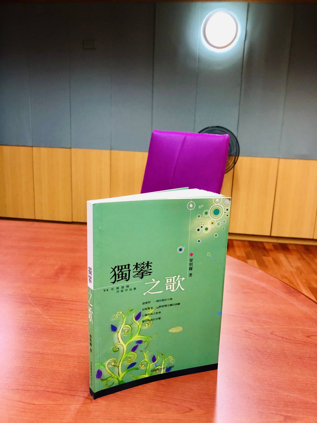 《獨攀之歌》有可能是台灣第一本攀岩詩集。