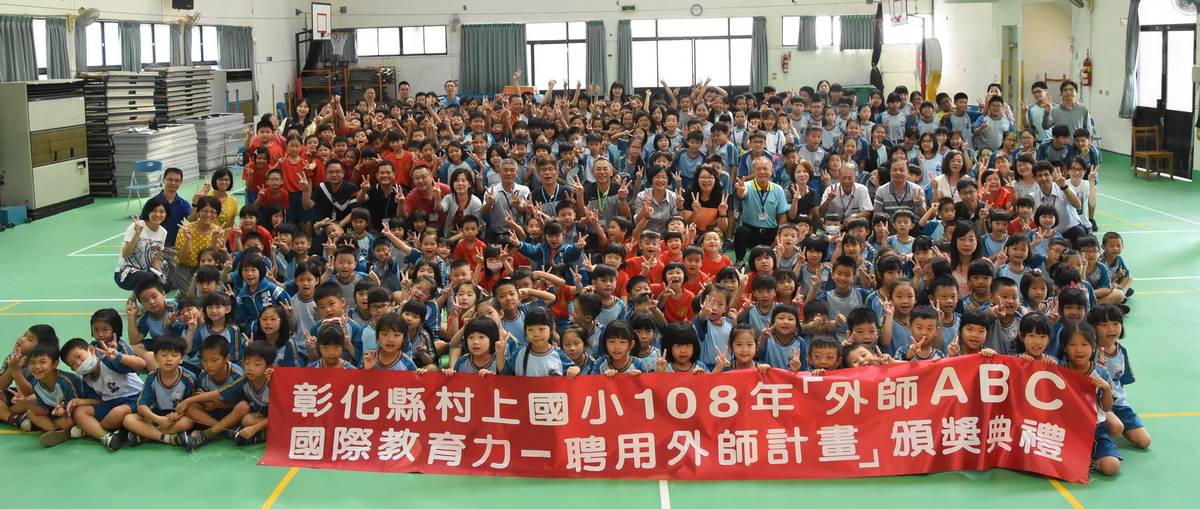 村上國小透過地方募得3年英文外師經費