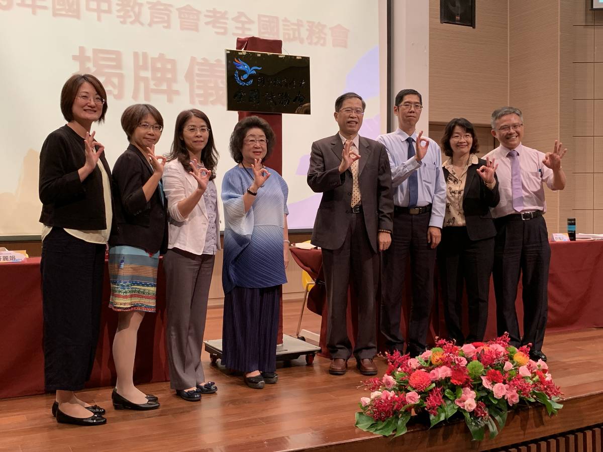 教育部政務次長范巽綠(左4)臺師大副校長宋曜廷(右4)及心測中心主任陳柏熹(右3)等共同為國中會考全國試務會揭牌