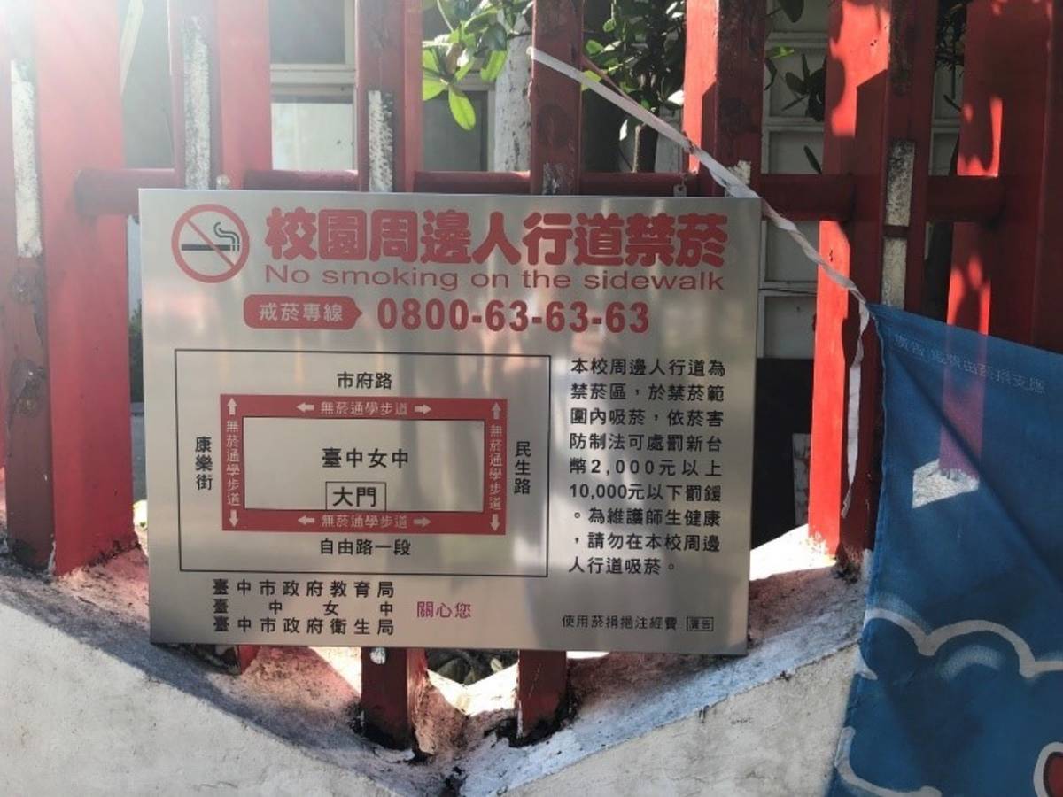 全面禁菸-中市136所學校落實無菸校園