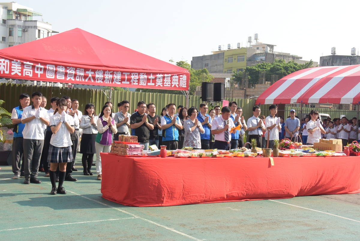 彰化縣立和美高中圖書資訊新建大樓的動土典禮