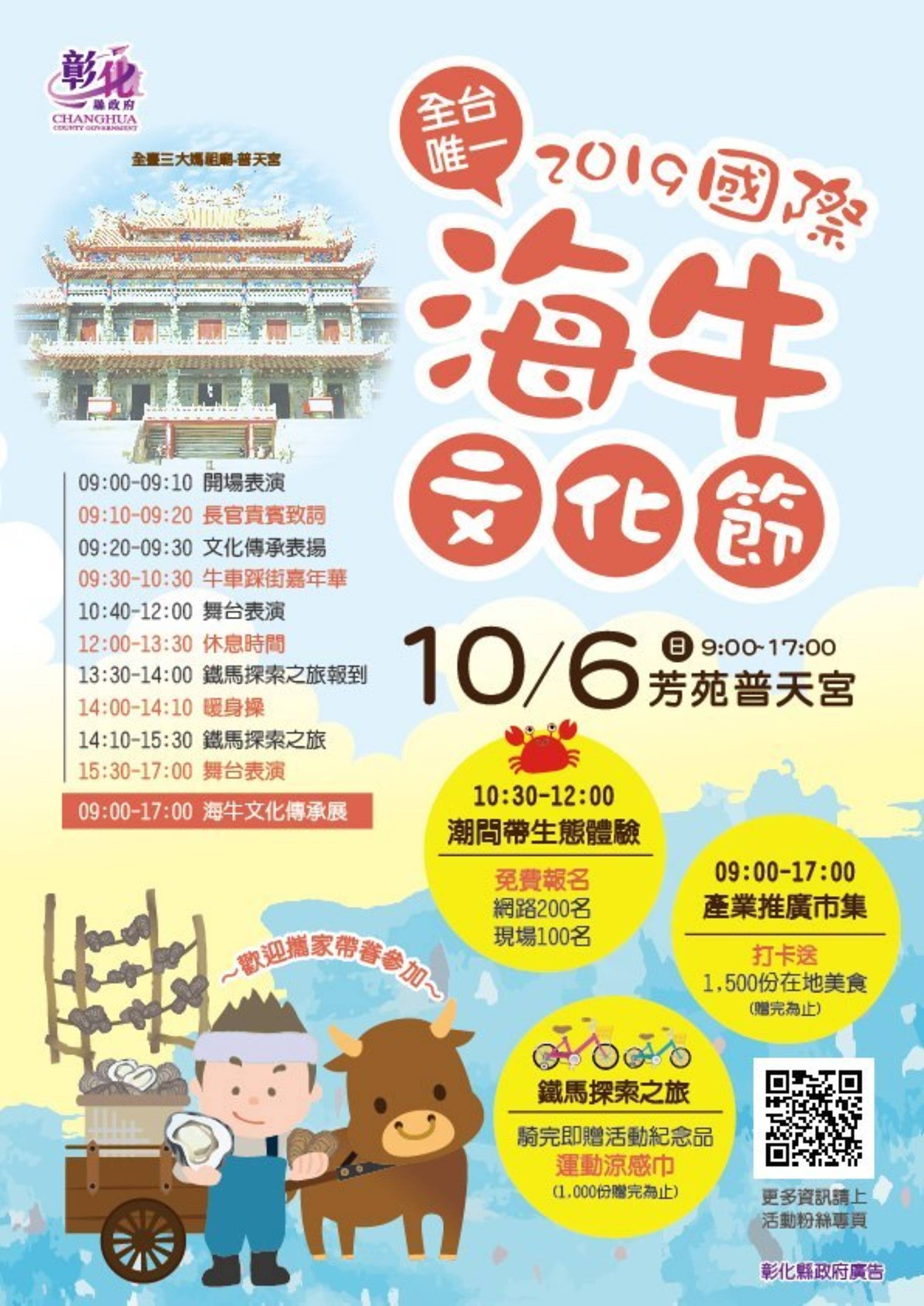 國際海牛文化節美食吃免驚10 6彰化芳苑登場 文教新聞 國立教育廣播電臺