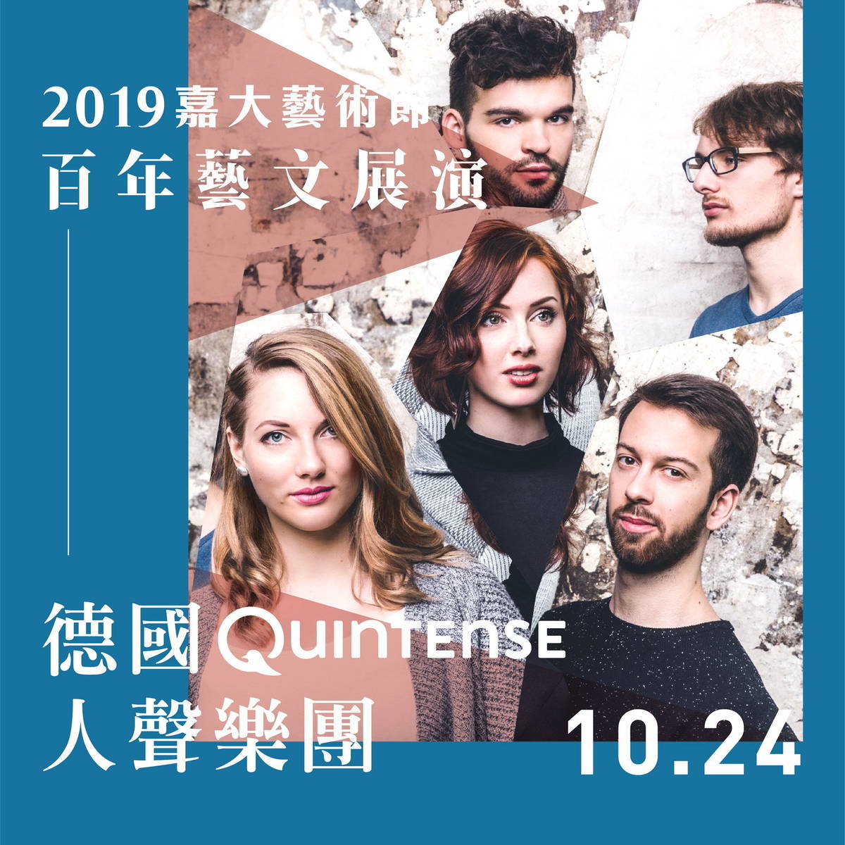 嘉大慶祝百年校慶 藝術節推出多項展演活動