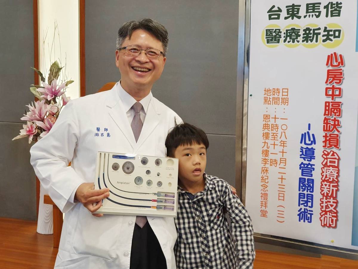 臺東馬偕醫院小兒科醫師游昌憲引進心導管關閉術，至今已成功關閉6例心房中隔缺損症，盼配合每年的學童心臟病篩檢，早期發現早期治療。
