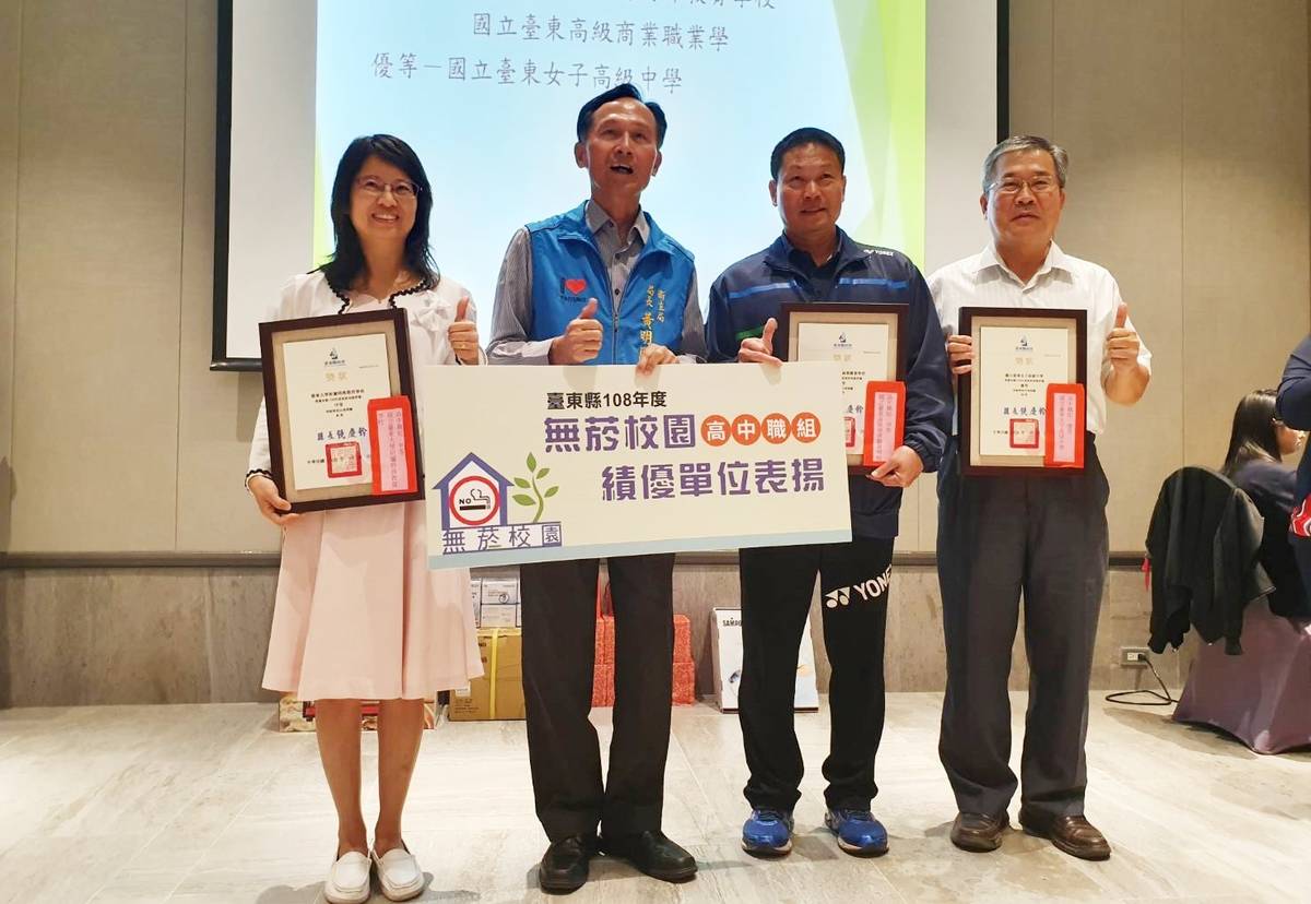 臺東縣衛生局表揚108年高中職組無菸校園評鑑績優單位。 
