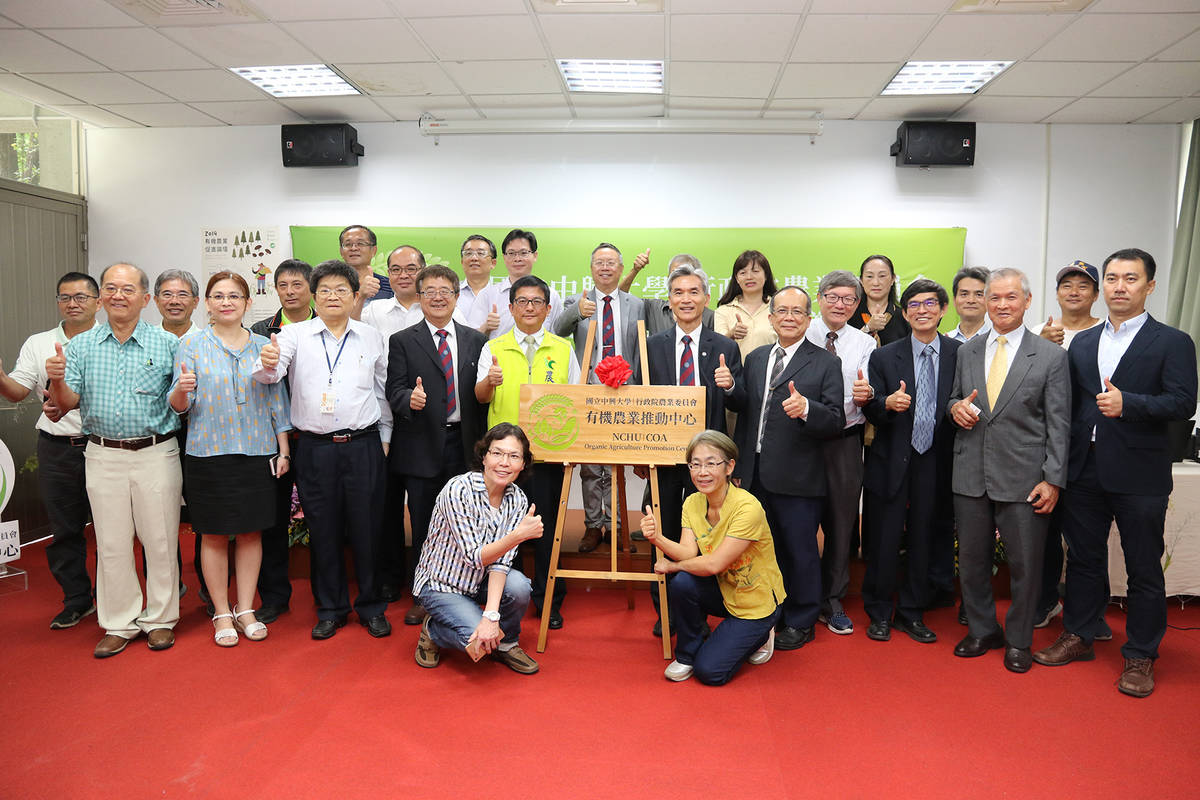 興大與農委會共同成立有機農業推動中心