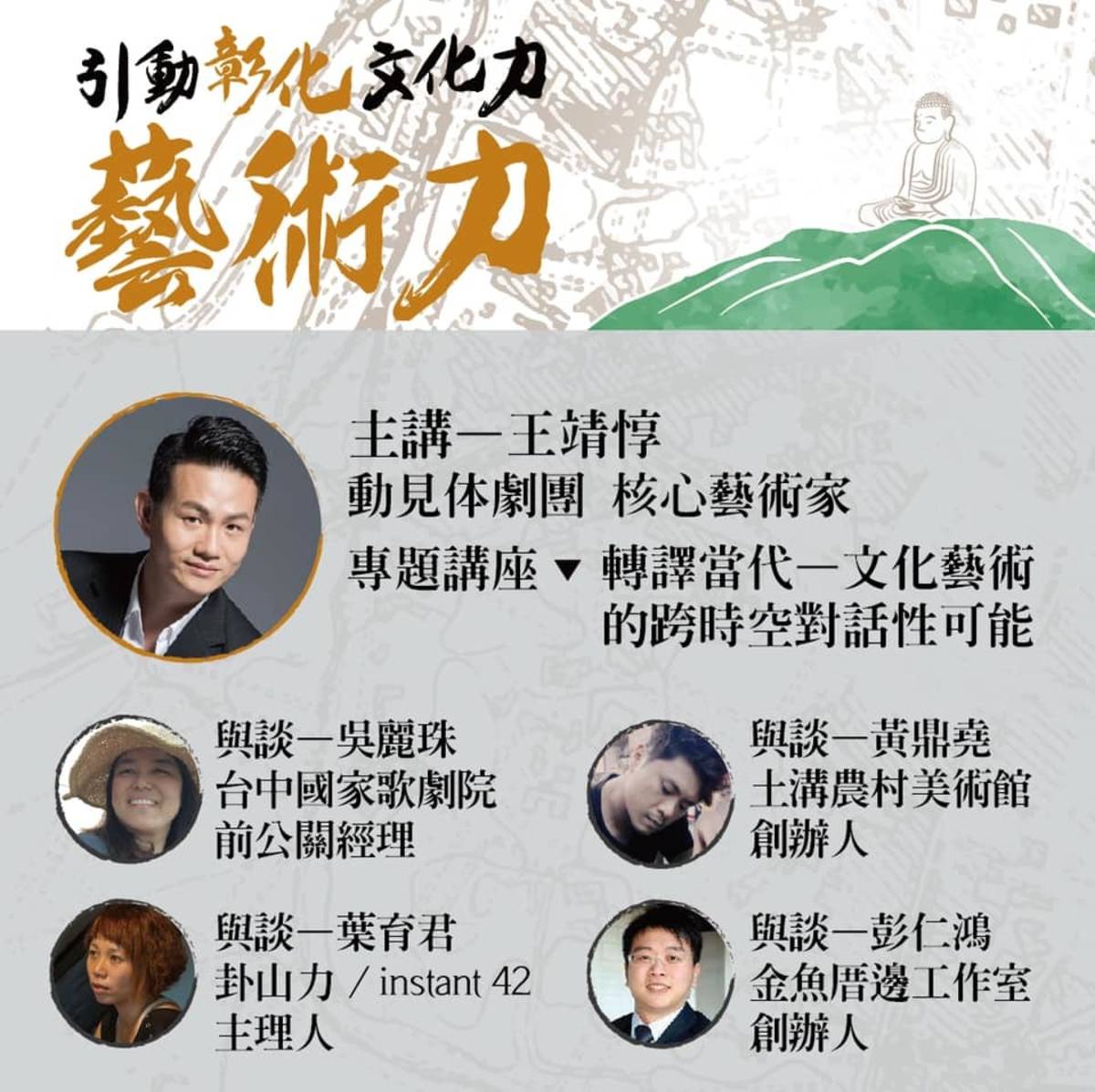 臺中國家歌劇院的新世代駐館藝術家王靖惇及論壇與談人