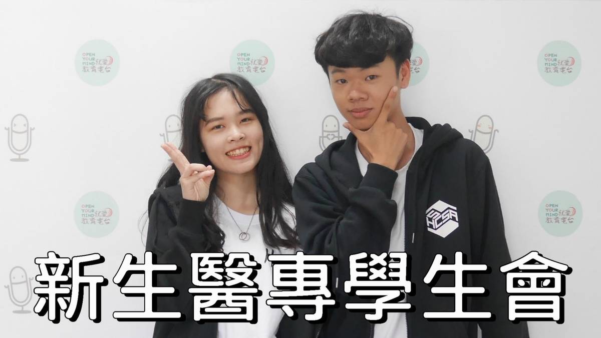 新生醫專學生會 林岳錡、林佑宇