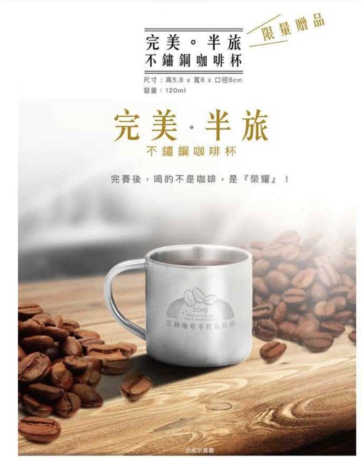 完成雲林咖啡半程馬拉松的跑者可獲得完美半旅不鏽鋼咖啡紀念杯