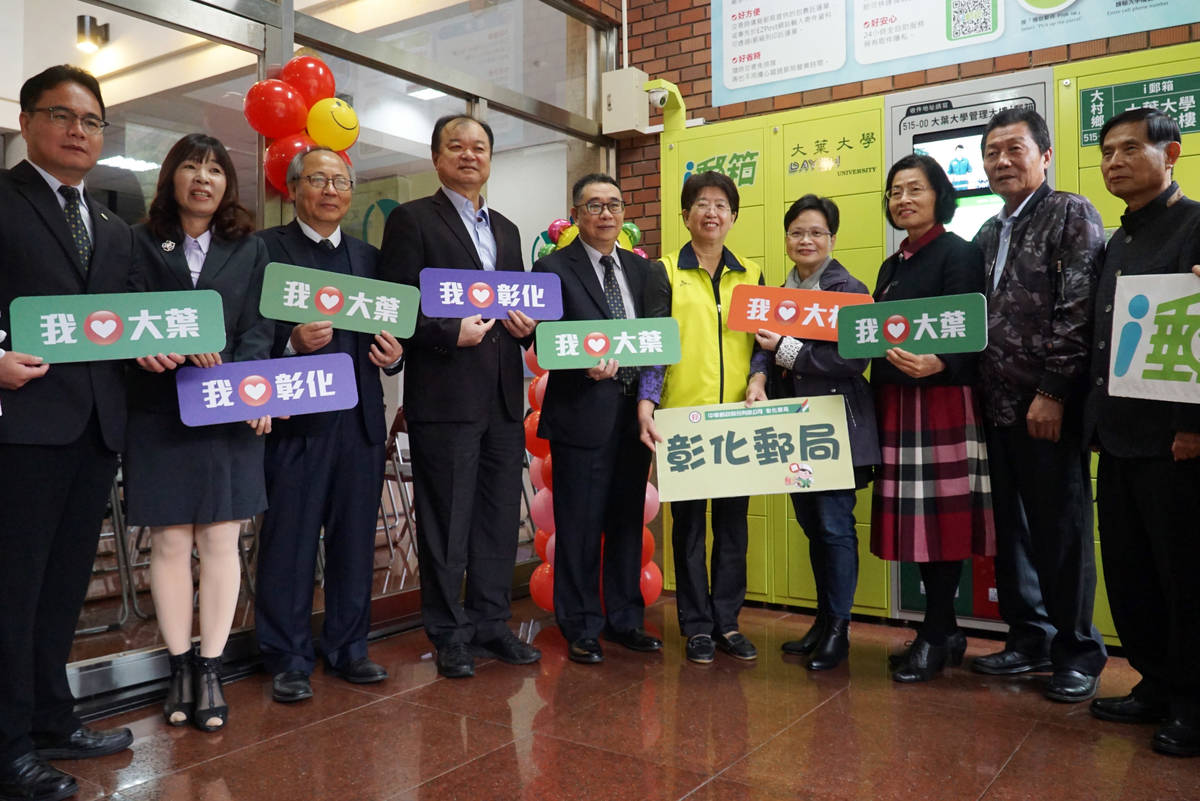 大葉大學校內兩座智慧i郵箱啟用典禮全體人員合照