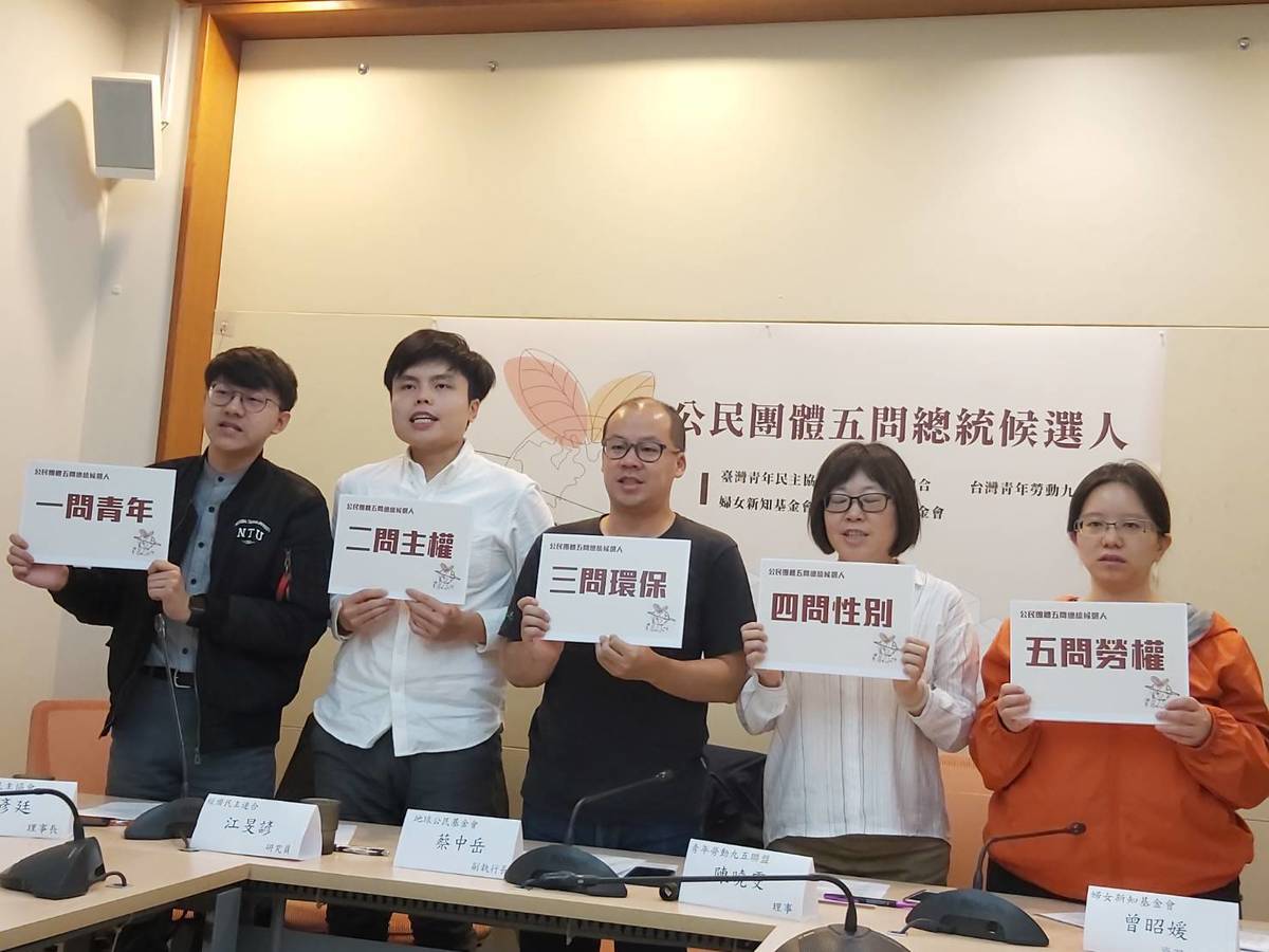 民團五問總統候選人  環保、性別與青年議題不容迴避