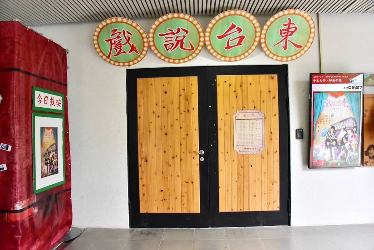 臺東大學數媒系三年級學生舉辦專題成果發表會，背景主題設定為已歇業30年的知本金星大，帶師生重返70年代。