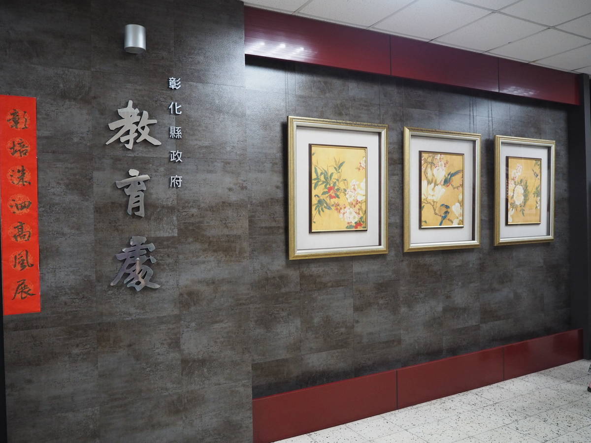 彰化縣教育處辦公室的外觀