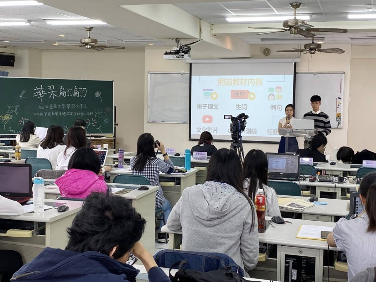 臺東大學華語文學系華語教學組舉辦「華語文教學暨線上專題全球發表會」，將所學專業以現場結合線上直播的方式，向全球發表專題研究成果，獲得海內外教師一致的讚賞。