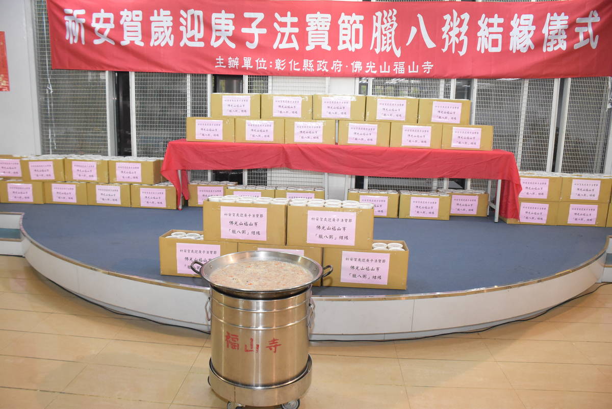 彰化佛光山福山寺在彰化縣政府舉辦祈求平安 賀歲迎庚子的臘八粥結緣儀式