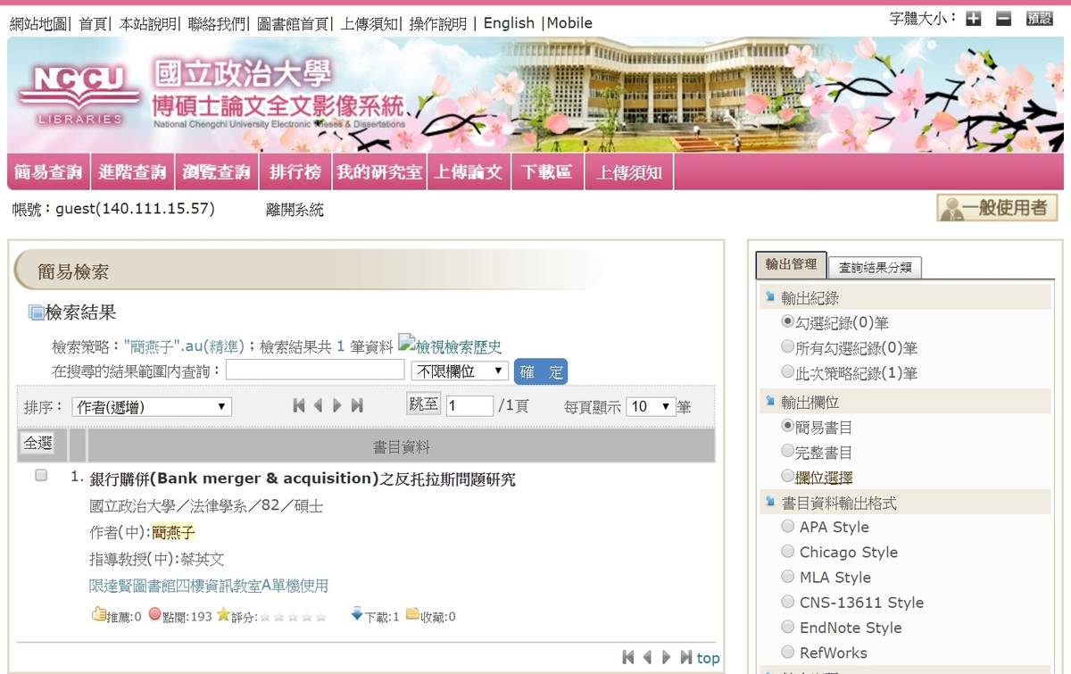 政大博碩士論文全文影像系統