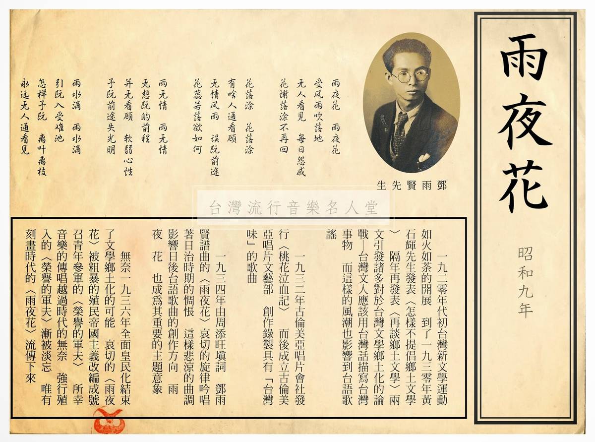 109 雨夜花.jpg
