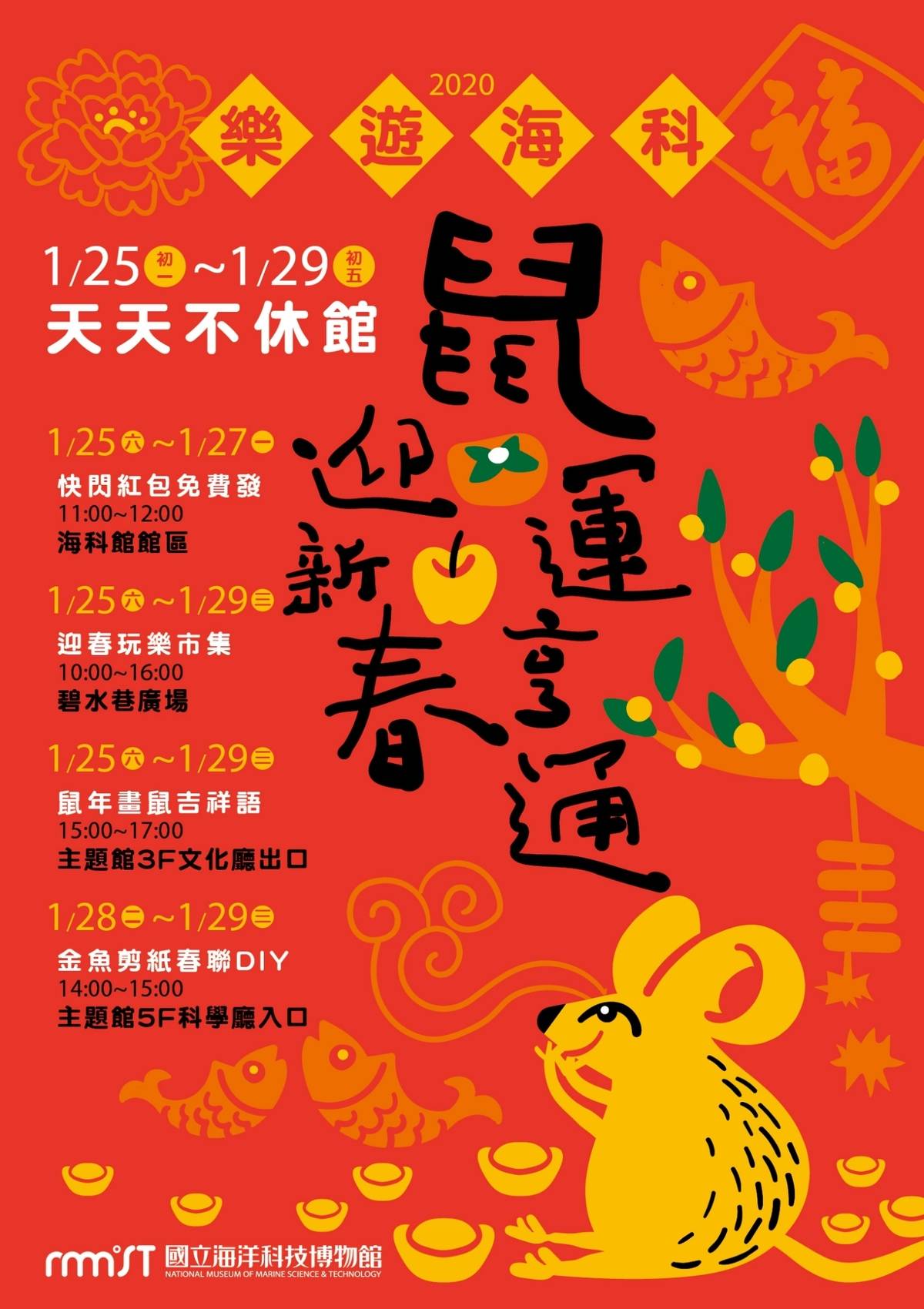 海科館春節活動.jpg