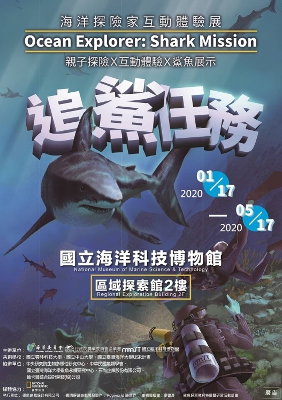 海科館_追鯊任務互動體驗展.jpg