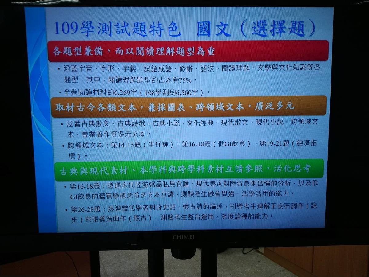 109學測國文特色