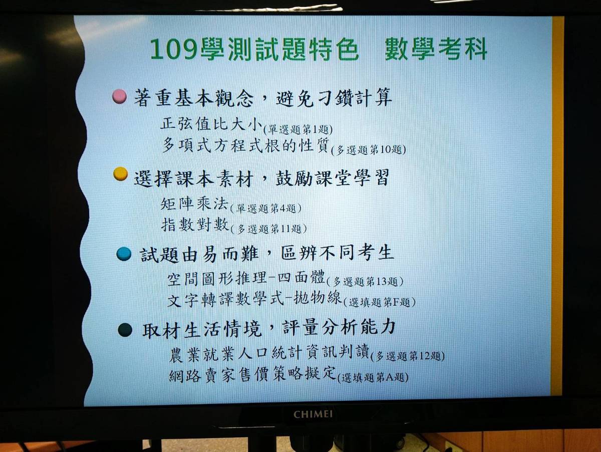 109學測數學科特色