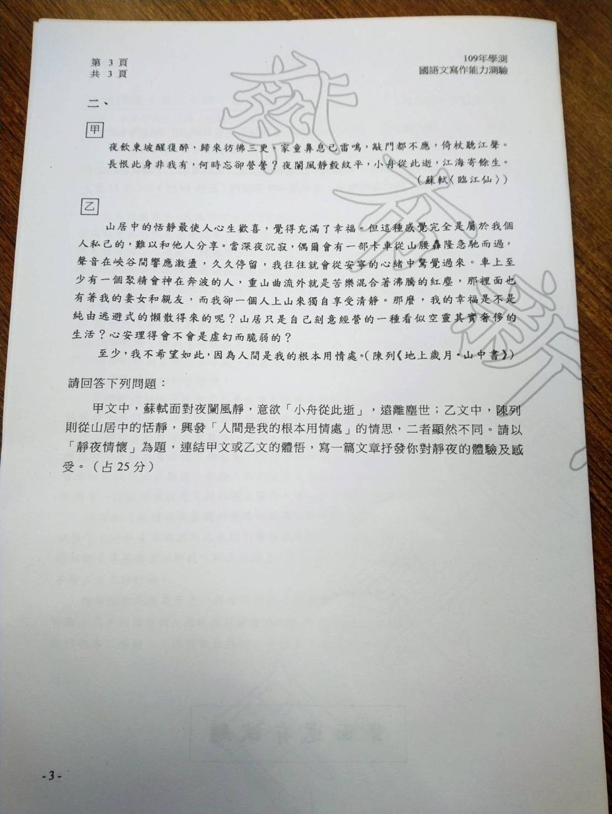 109學測國寫考題