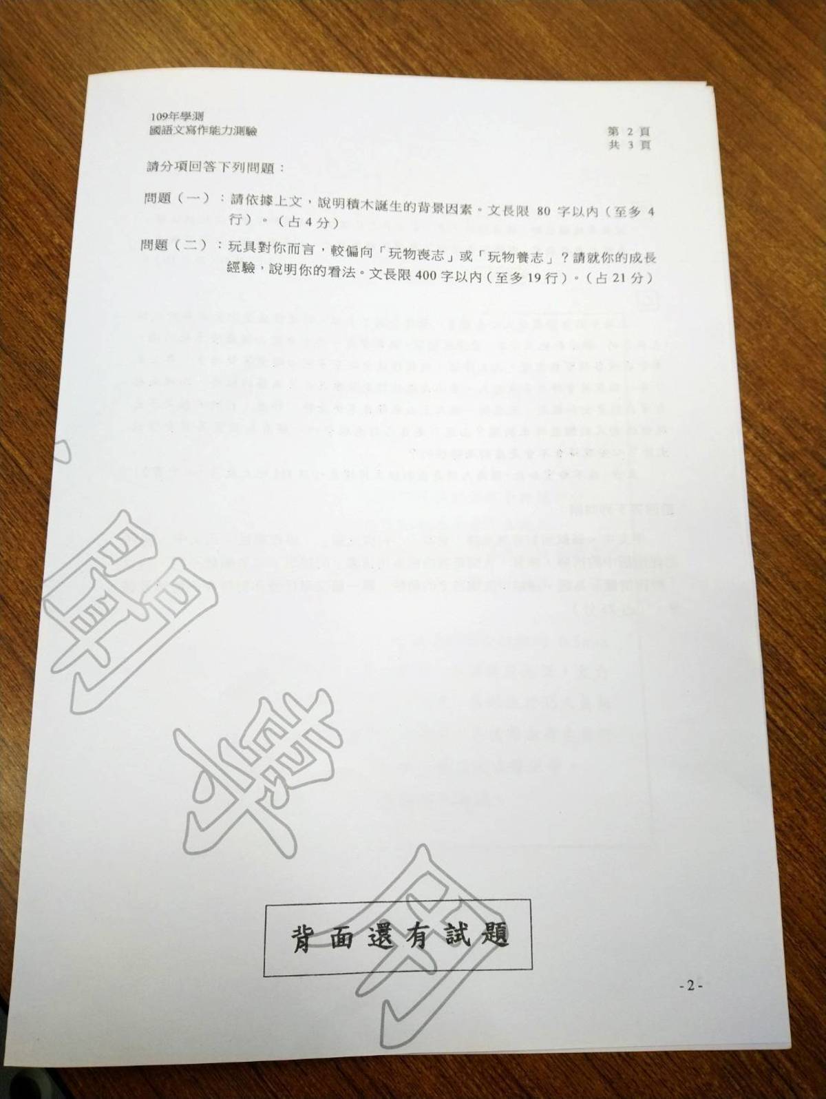 109學測國寫考題