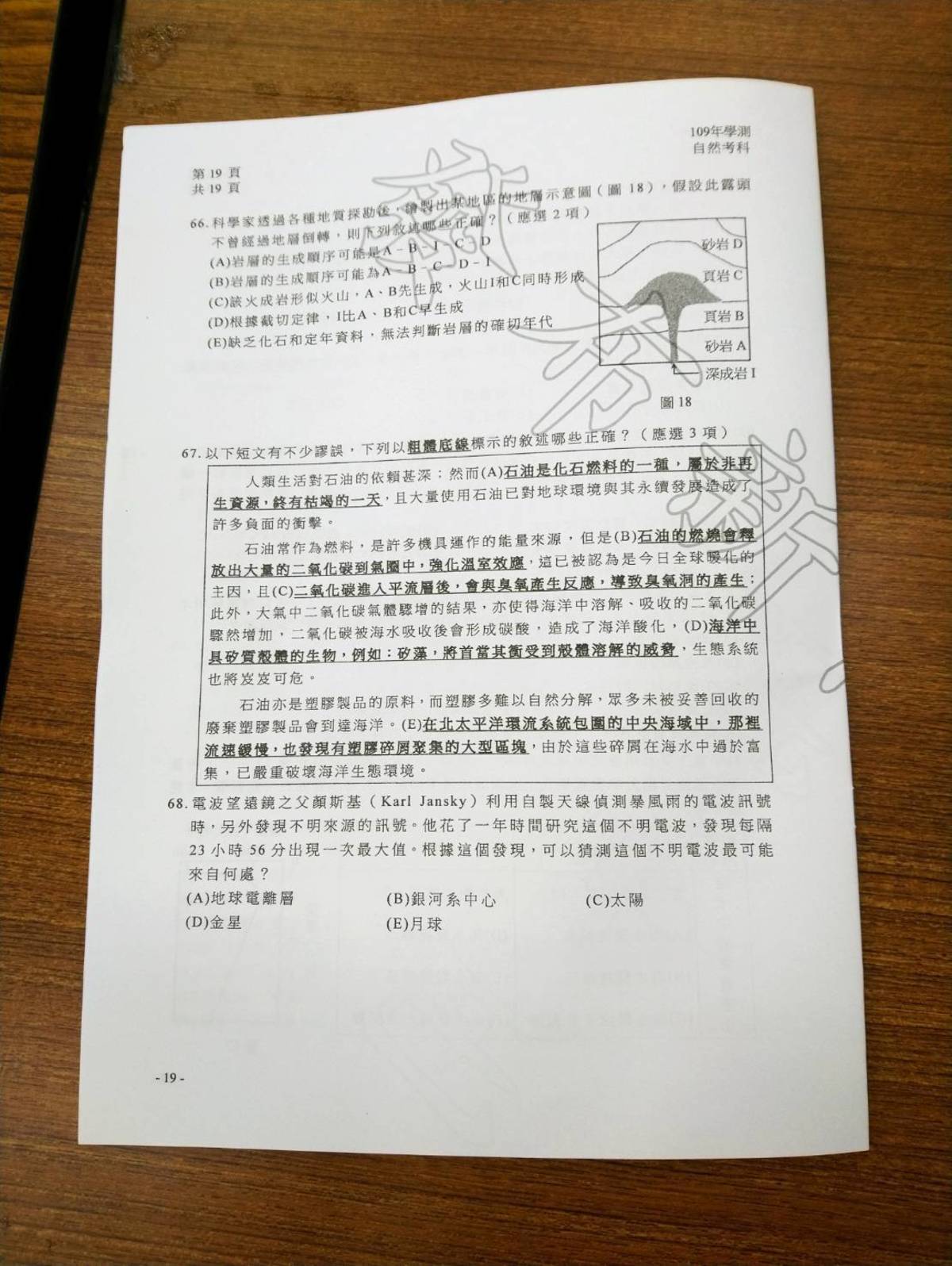 109學測自然 重基本觀念理解 題材跨科 具鑑別度