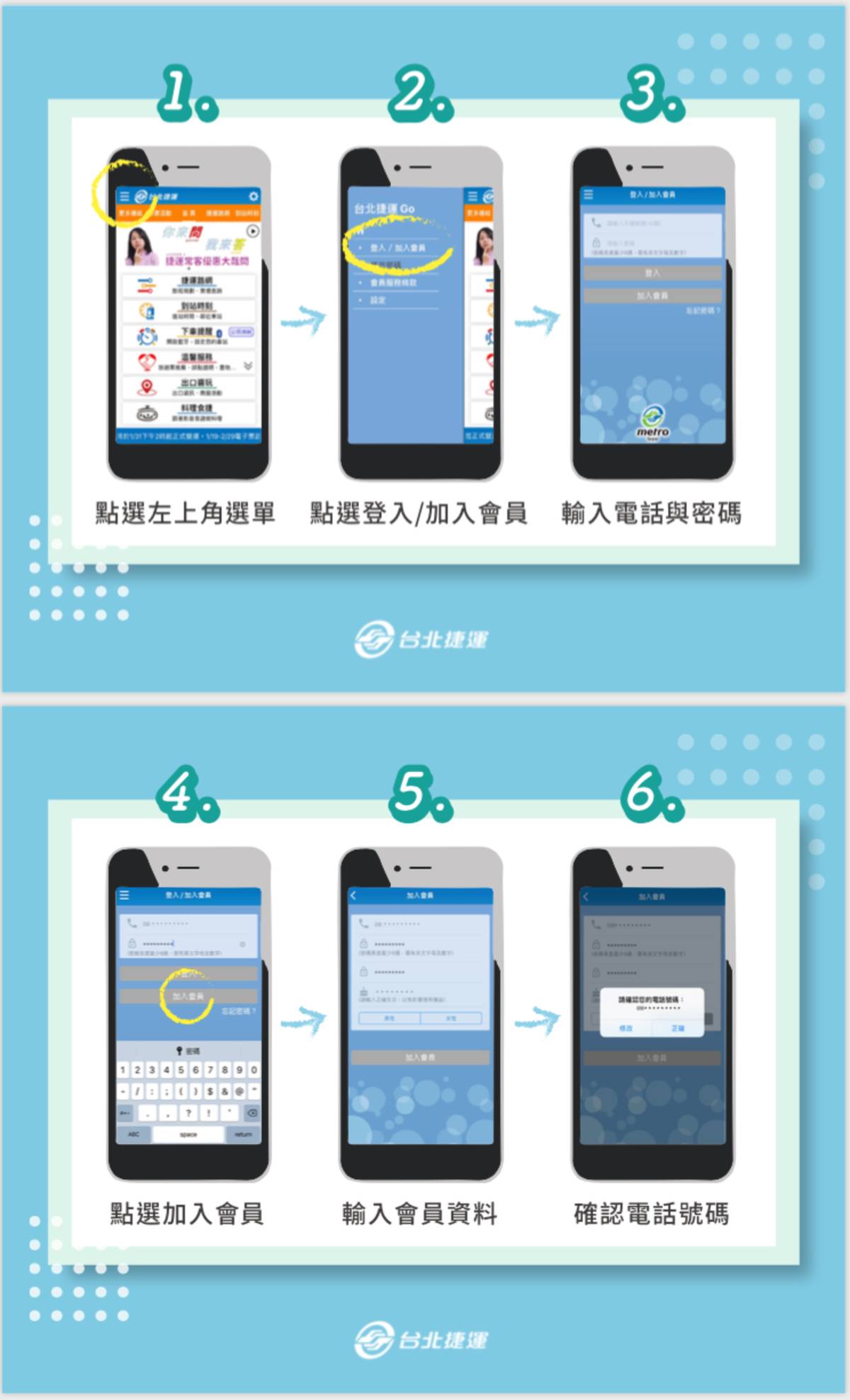 教你如何成為台北捷運go app會員