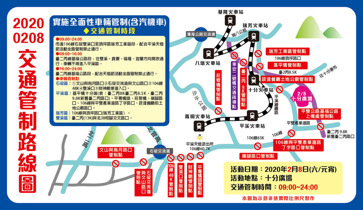 平溪天燈節交通管制路線圖