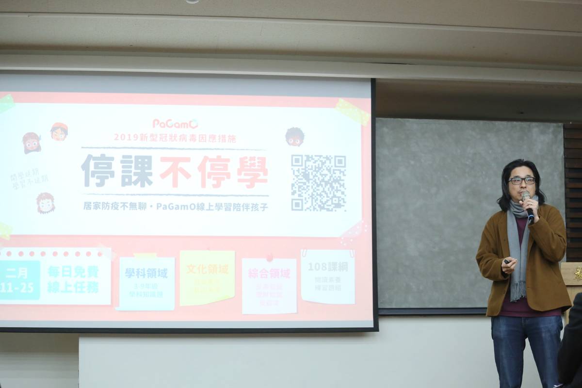 遊戲型線上學習網站PaGamO創辦人葉丙成宣布，為因應中小學延後開學，PaGamO推出「停課不停學」任務，讓中小學學生能夠持續學習