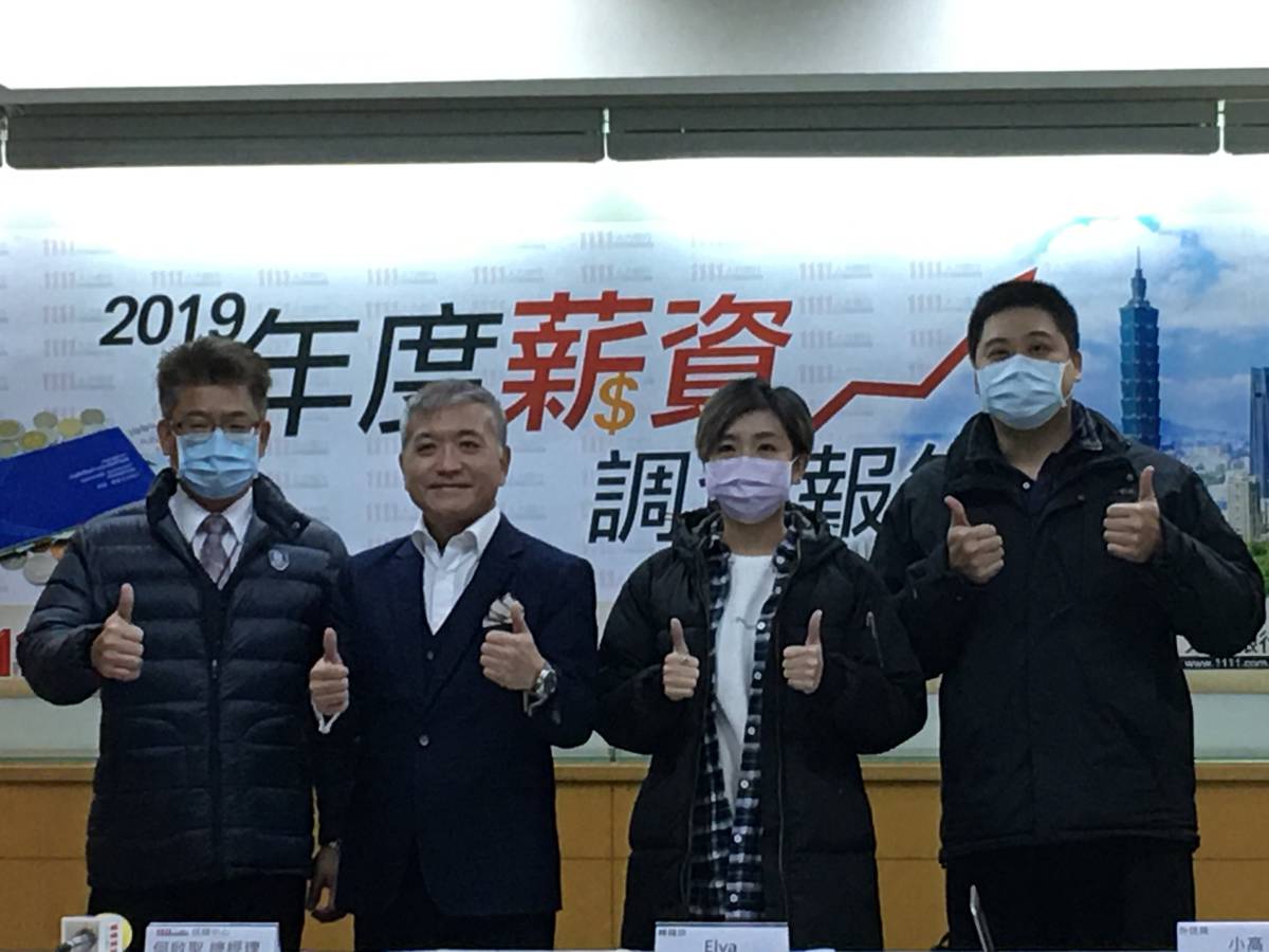 1111人力銀行公布2019年度薪資報告之與會分享轉職現況民眾