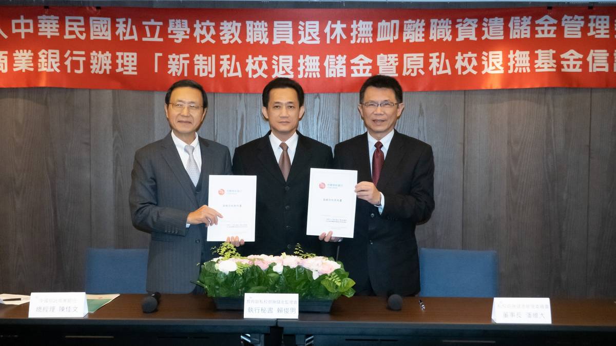 新制私校退撫儲金暨原私校退撫基金信託簽約記者會，(圖中)教育部私校退輔會執行秘書賴俊男