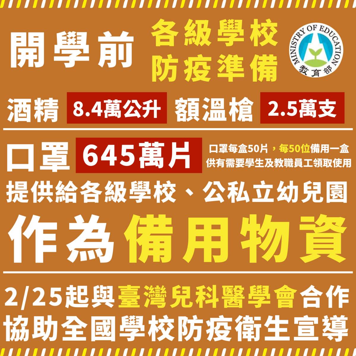 教育部的最新發布