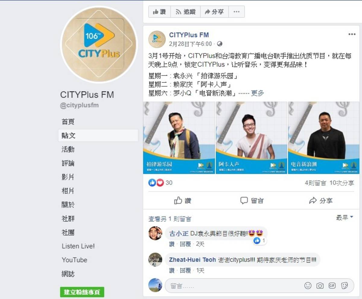 即日起在馬來西亞CITY Plus FM廣播頻道將輪番播出「拍律遊樂園」、「阿卡人生」、「電音新浪潮」等音樂節目。