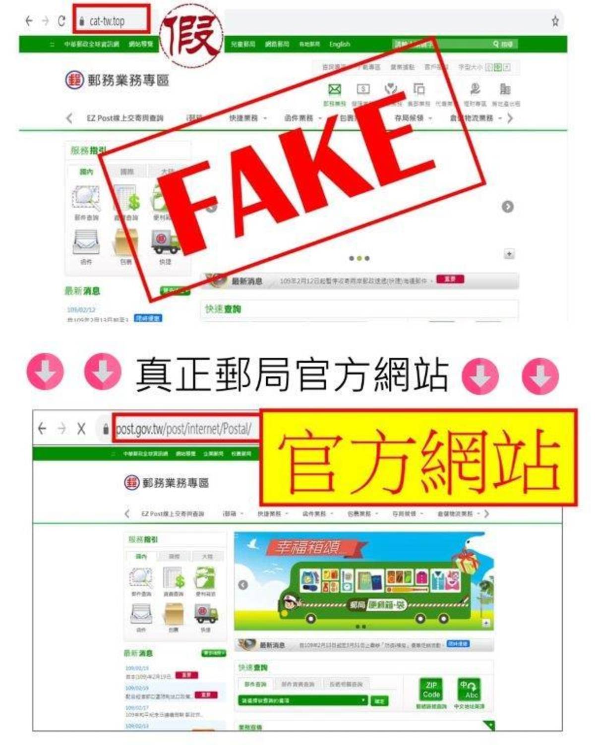 包裏簡訊詐騙又一封！請留意郵局假網站千萬別亂點擊連結。