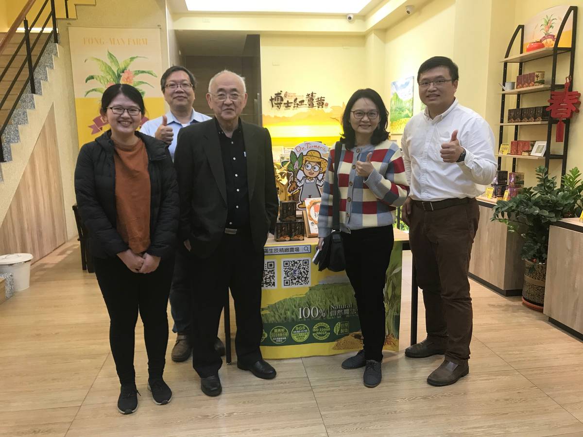 中研院鄭永齊院士(中)與本場研究同仁拜訪豐滿生技謝瑞裕博士(右1)交流薑黃有機栽培與功效研究。