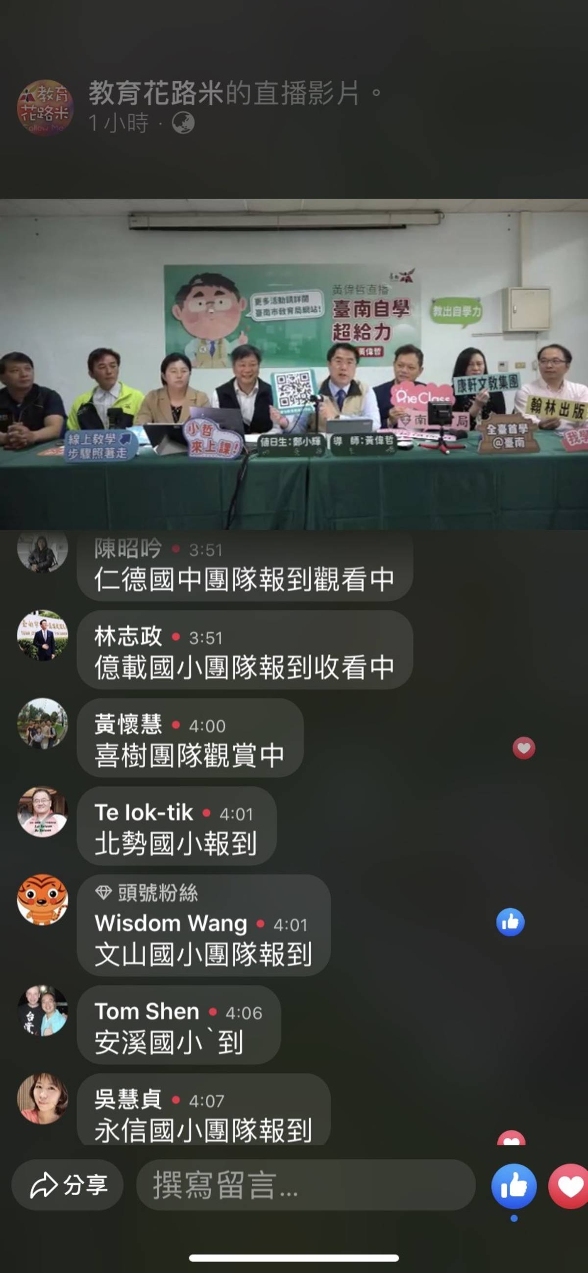 因應疫情變化 南市提前規劃三種線上自學模式