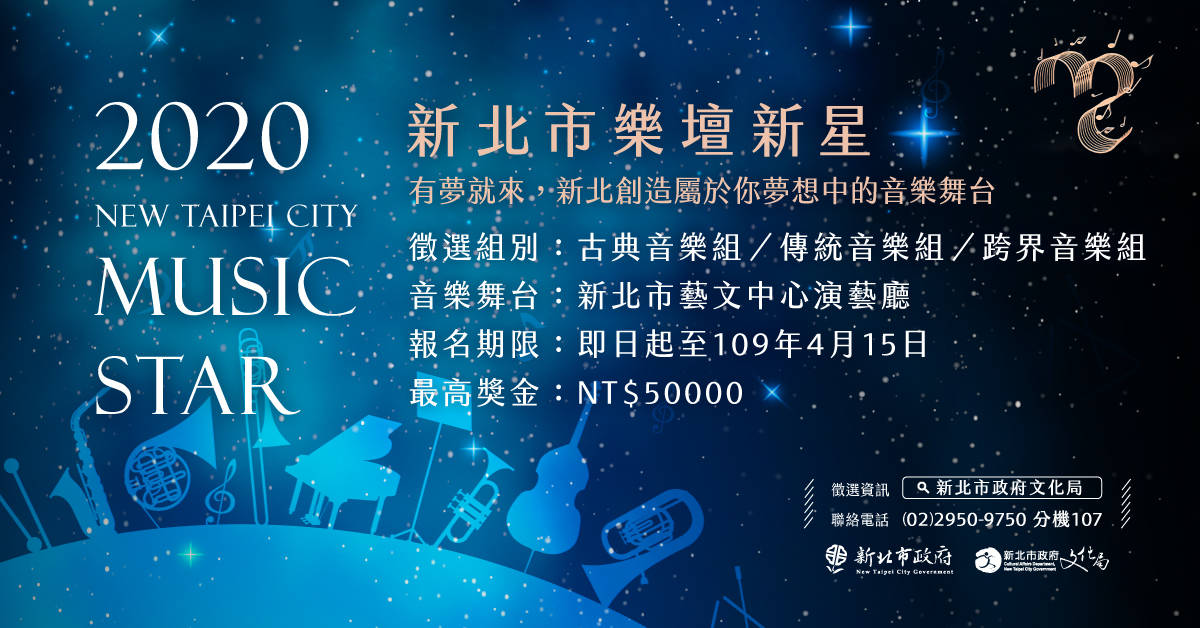 樂壇新星視覺海報