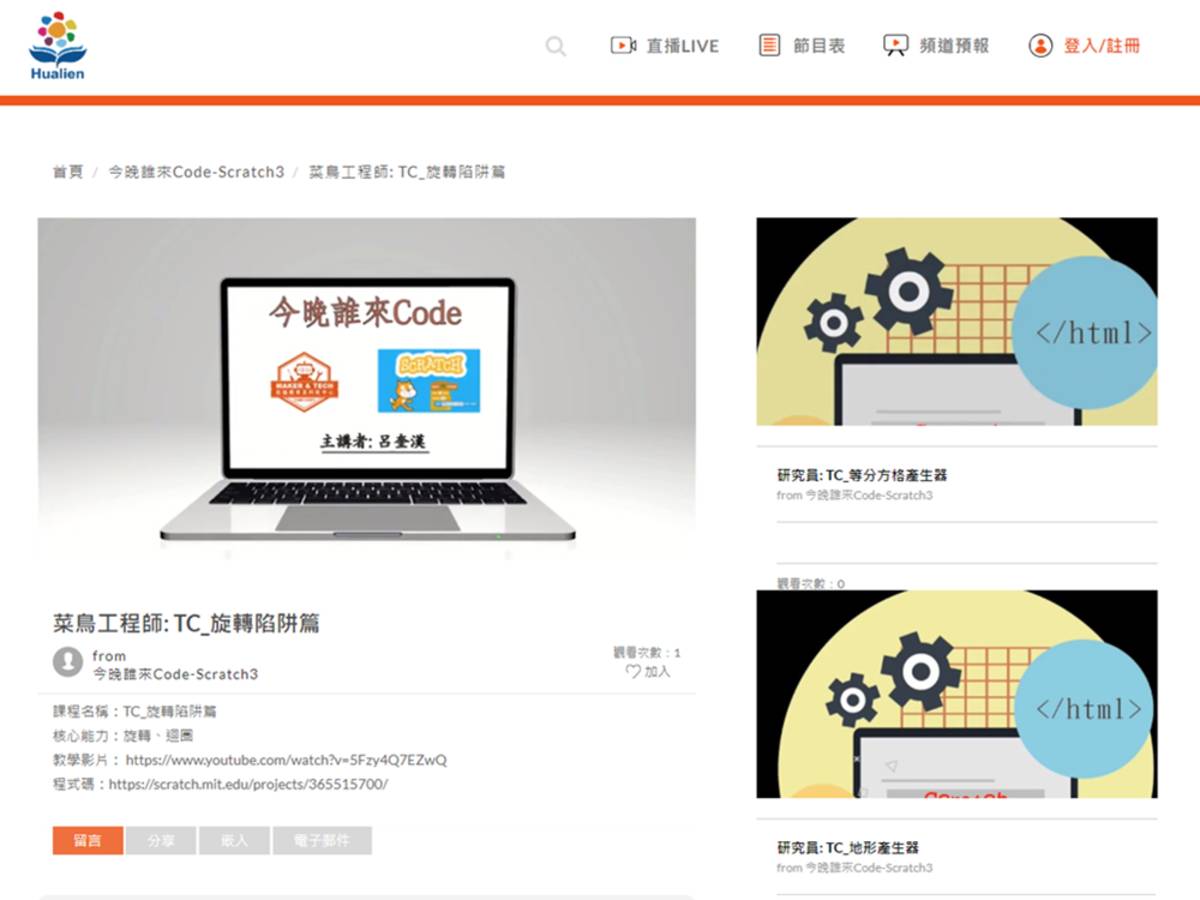 線上課程畫面