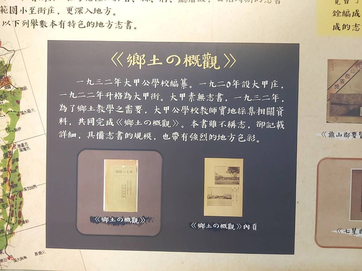 國臺圖「臺灣好地方-館藏舊籍地方制度暨方志類書展」
