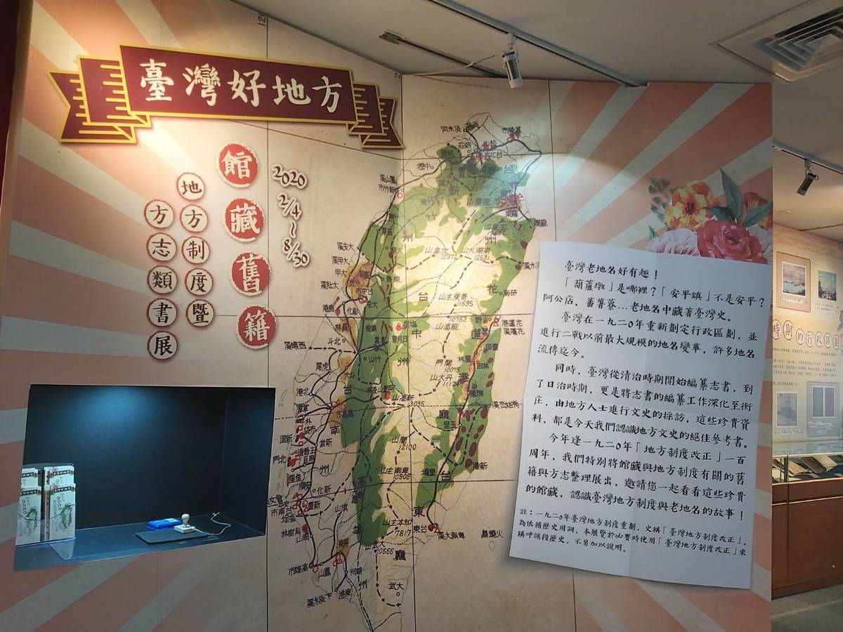 國臺圖「臺灣好地方-館藏舊籍地方制度暨方志類書展」