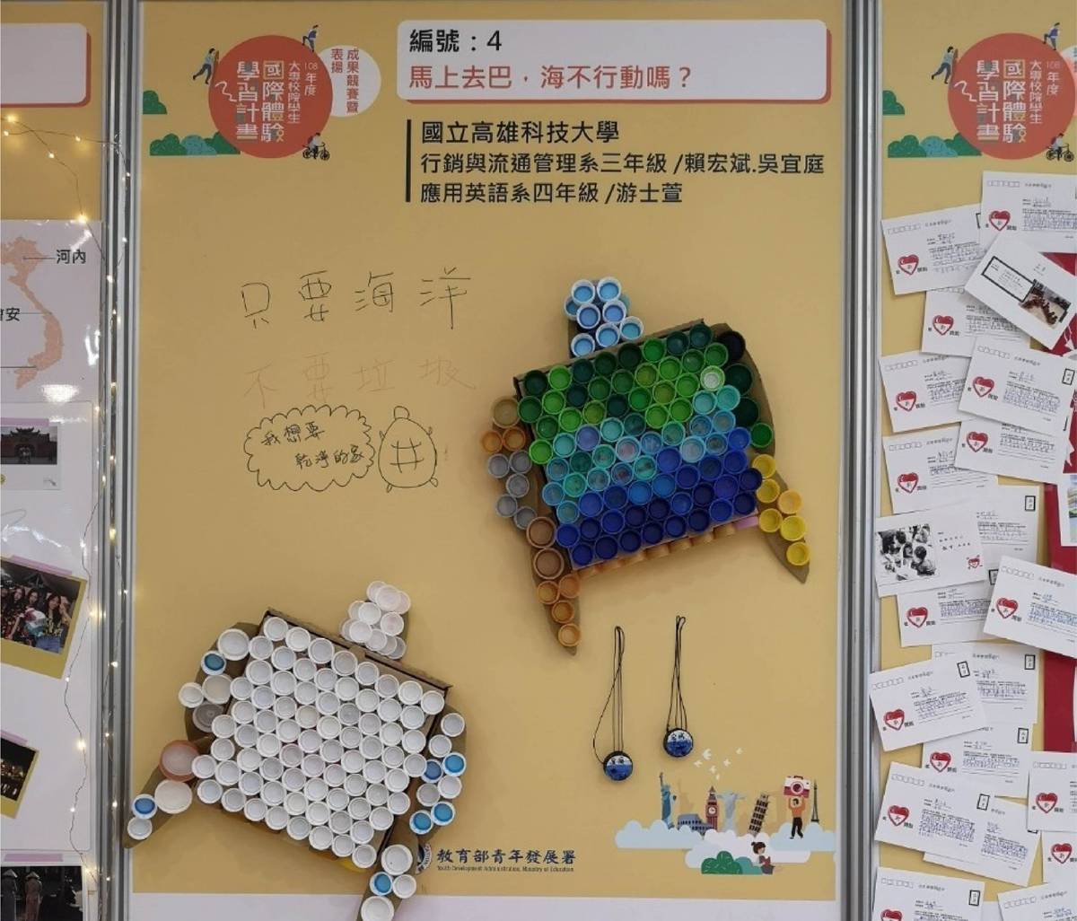 團隊参與成果競賽，展攤倡議聯合國永續發展目標－海洋生態